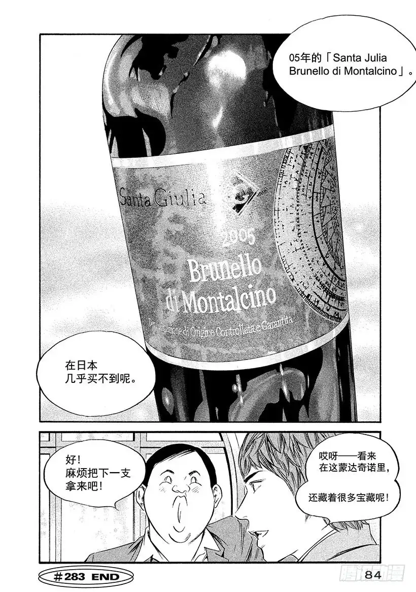 《神之雫（神之水滴）》#283 在躁动的午后，太阳、黑 第20页