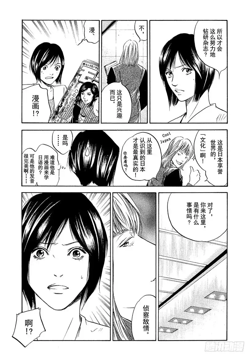 《神之雫（神之水滴）》#283 在躁动的午后，太阳、黑 第7页