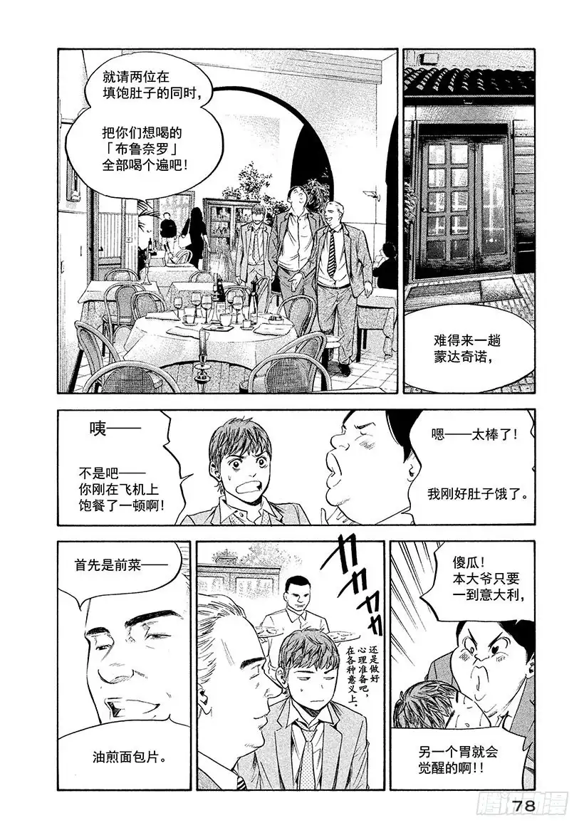 《神之雫（神之水滴）》#283 在躁动的午后，太阳、黑 第14页