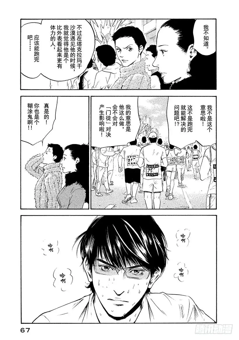 《神之雫（神之水滴）》#283 在躁动的午后，太阳、黑 第3页
