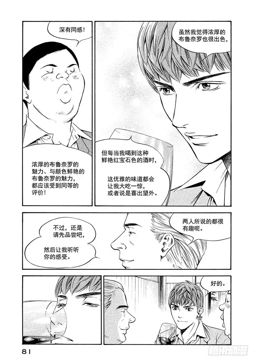 《神之雫（神之水滴）》#283 在躁动的午后，太阳、黑 第17页