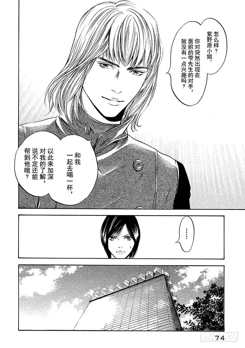 《神之雫（神之水滴）》#283 在躁动的午后，太阳、黑 第10页