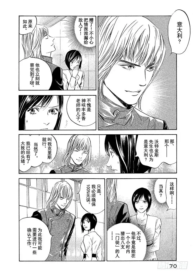 《神之雫（神之水滴）》#283 在躁动的午后，太阳、黑 第6页