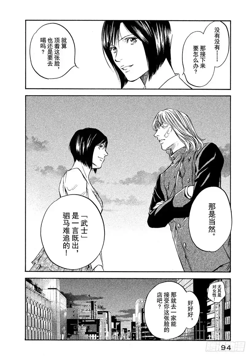 《神之雫（神之水滴）》#284 把哭笑深藏于妆容背后的 第10页