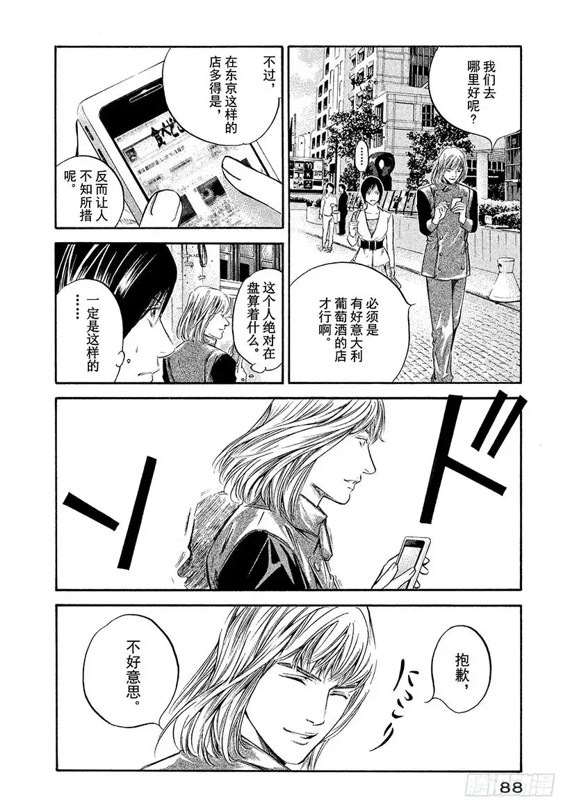 《神之雫（神之水滴）》#284 把哭笑深藏于妆容背后的 第4页