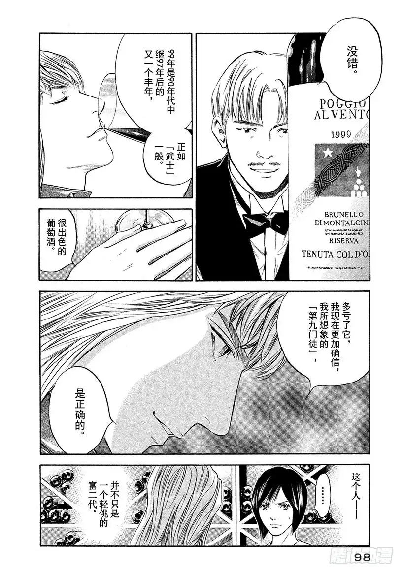《神之雫（神之水滴）》#284 把哭笑深藏于妆容背后的 第14页