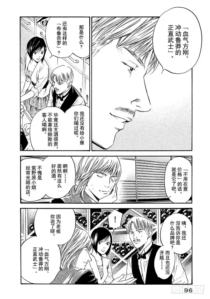 《神之雫（神之水滴）》#284 把哭笑深藏于妆容背后的 第12页