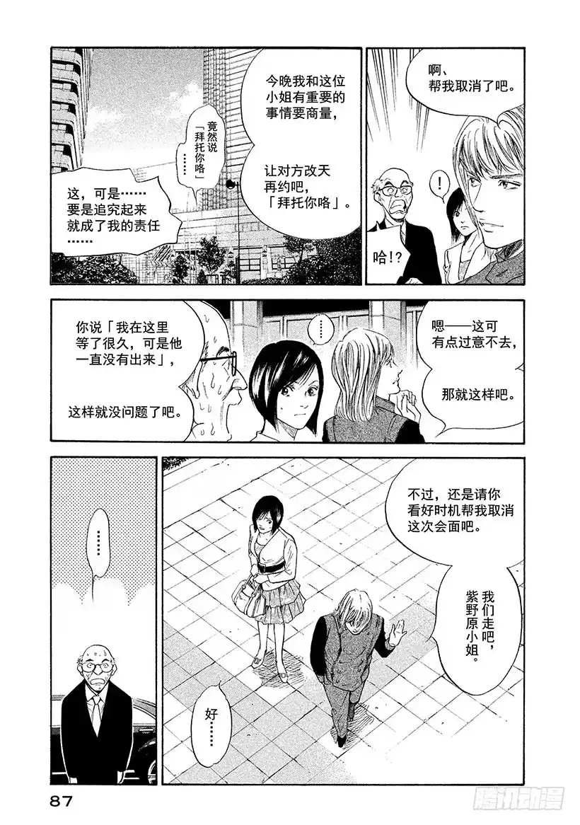 《神之雫（神之水滴）》#284 把哭笑深藏于妆容背后的 第3页