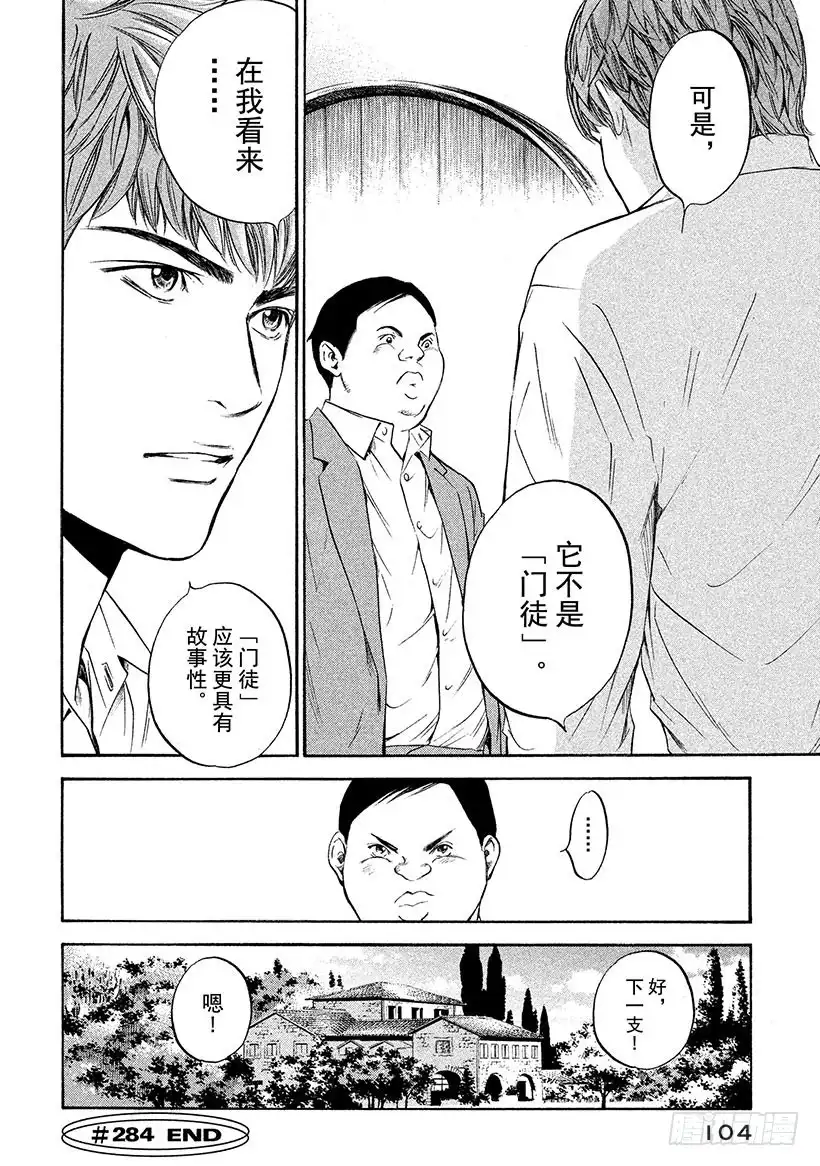 《神之雫（神之水滴）》#284 把哭笑深藏于妆容背后的 第20页