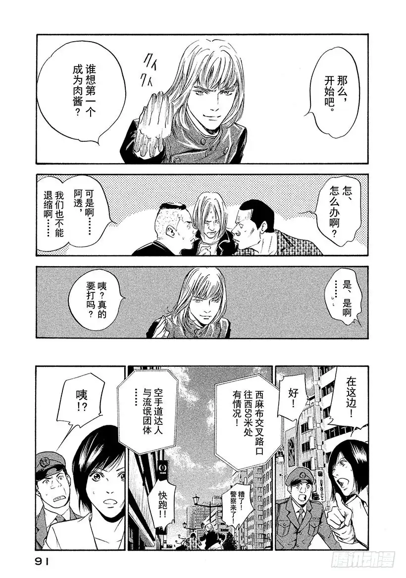 《神之雫（神之水滴）》#284 把哭笑深藏于妆容背后的 第7页