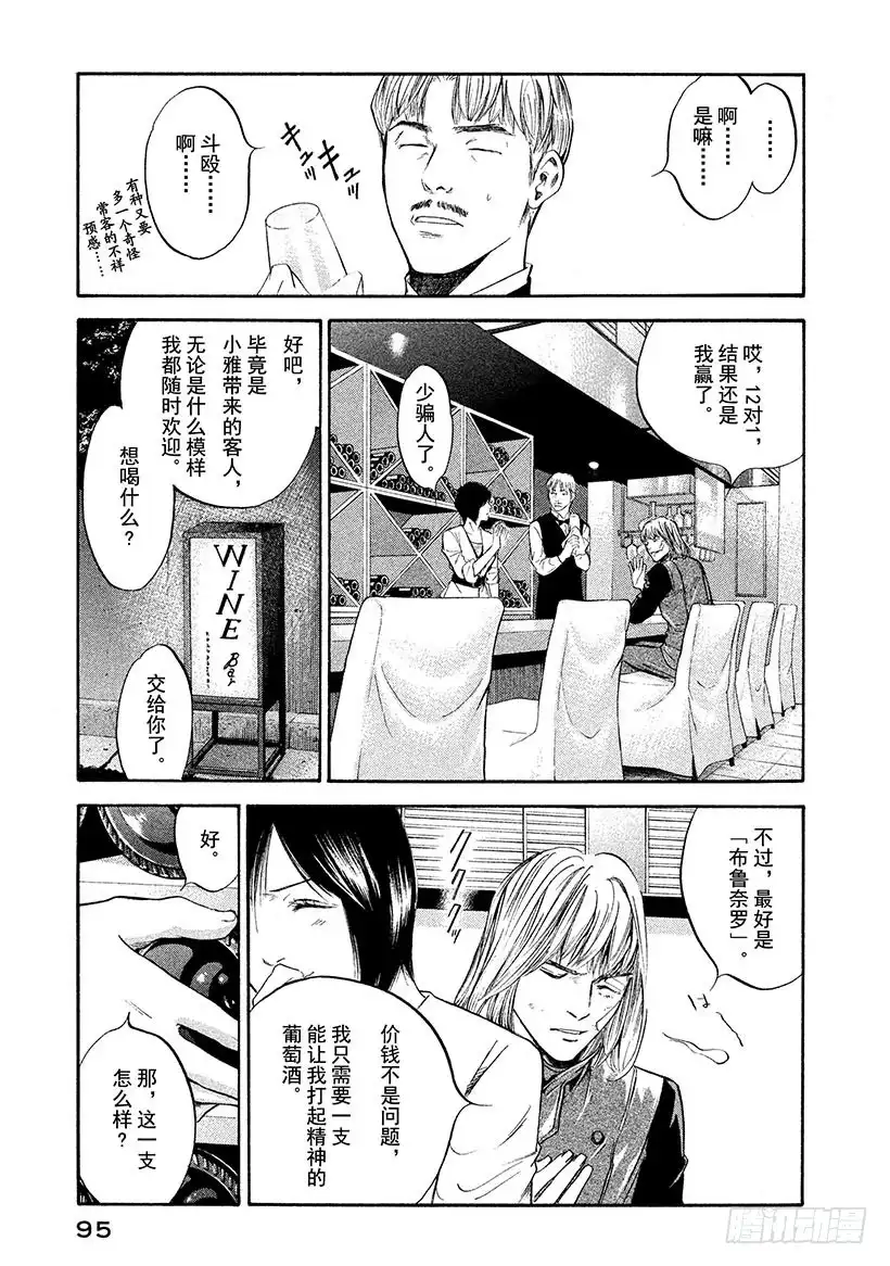 《神之雫（神之水滴）》#284 把哭笑深藏于妆容背后的 第11页