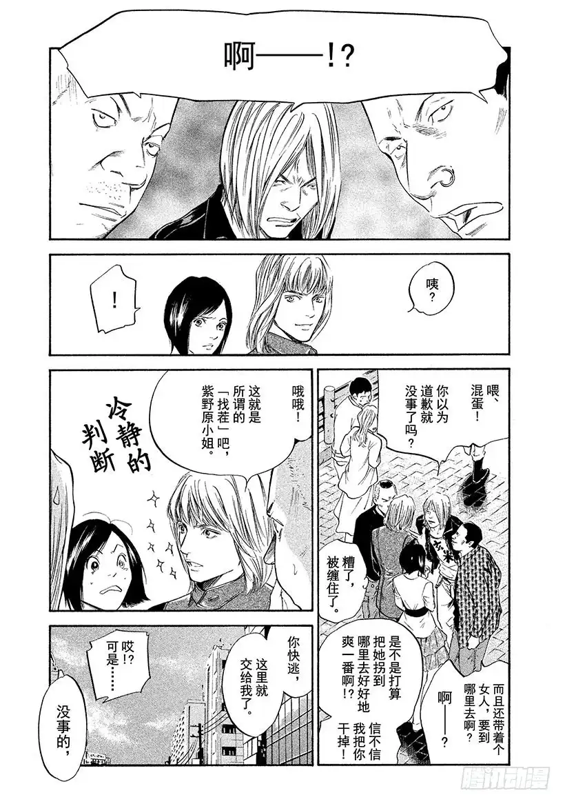 《神之雫（神之水滴）》#284 把哭笑深藏于妆容背后的 第5页