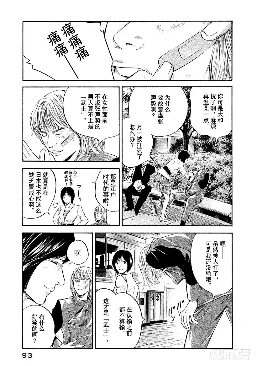 《神之雫（神之水滴）》#284 把哭笑深藏于妆容背后的 第9页