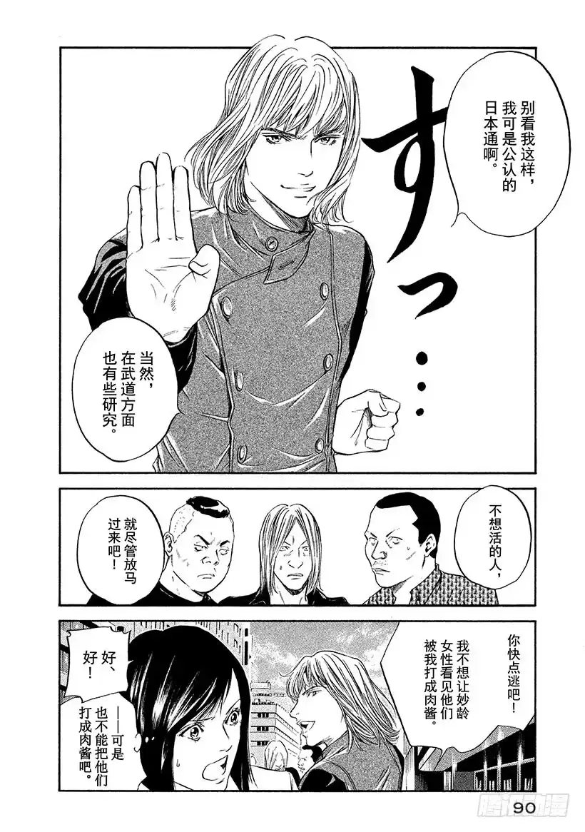 《神之雫（神之水滴）》#284 把哭笑深藏于妆容背后的 第6页