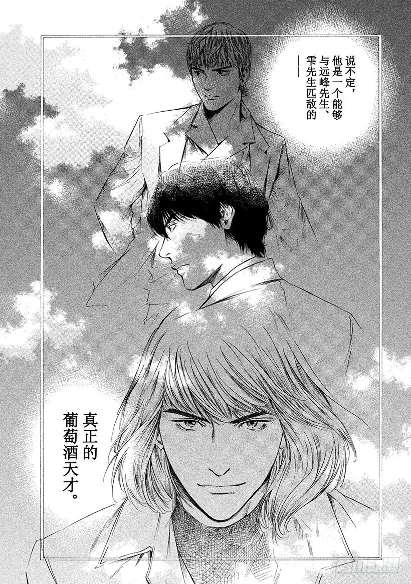 《神之雫（神之水滴）》#284 把哭笑深藏于妆容背后的 第15页