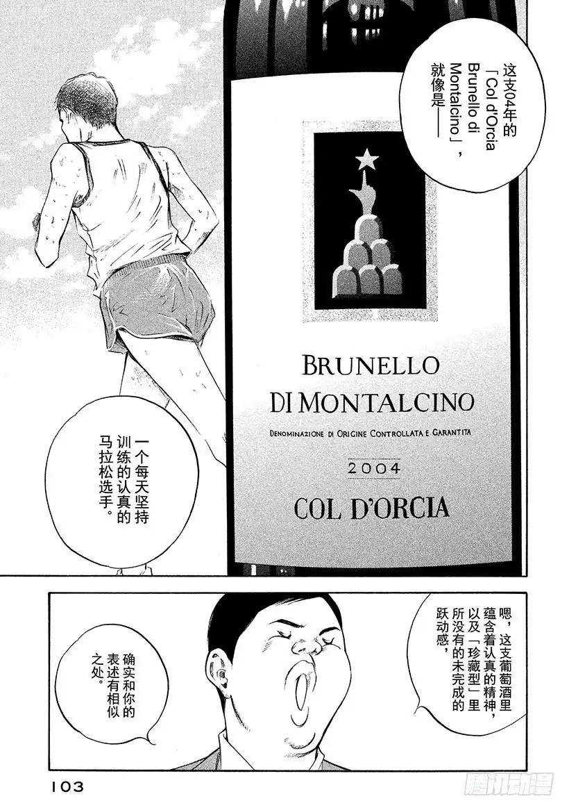 《神之雫（神之水滴）》#284 把哭笑深藏于妆容背后的 第19页