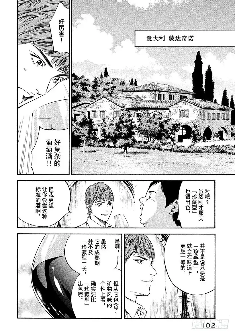 《神之雫（神之水滴）》#284 把哭笑深藏于妆容背后的 第18页