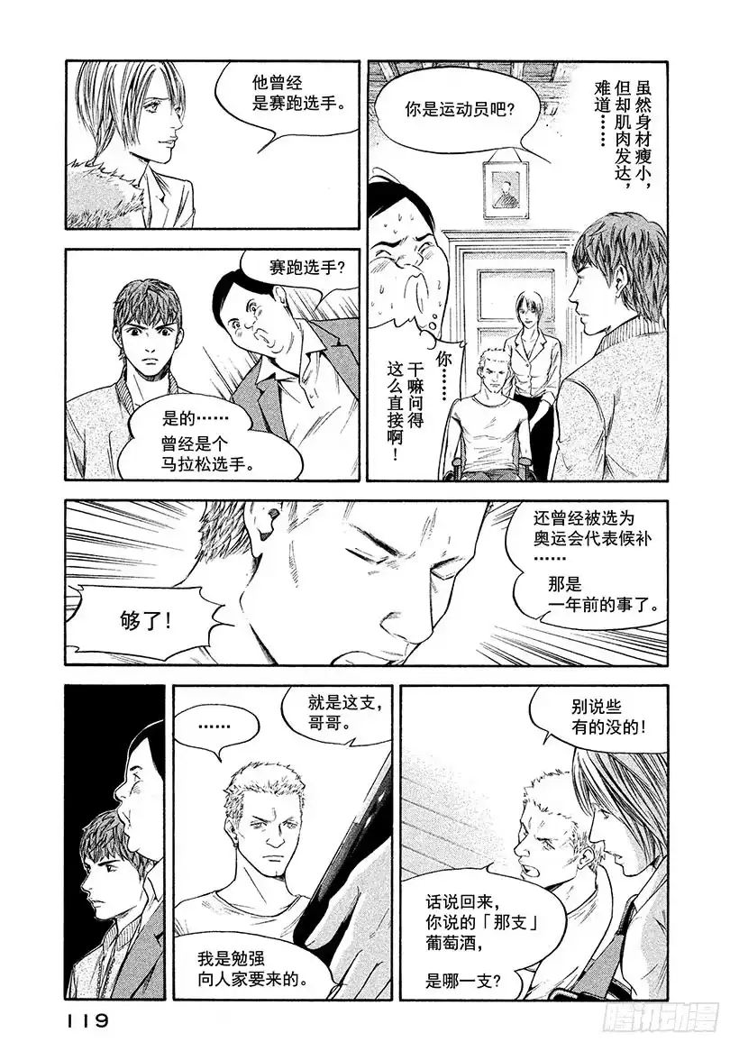 《神之雫（神之水滴）》#285 是蛊惑人心的颓废春药， 第15页