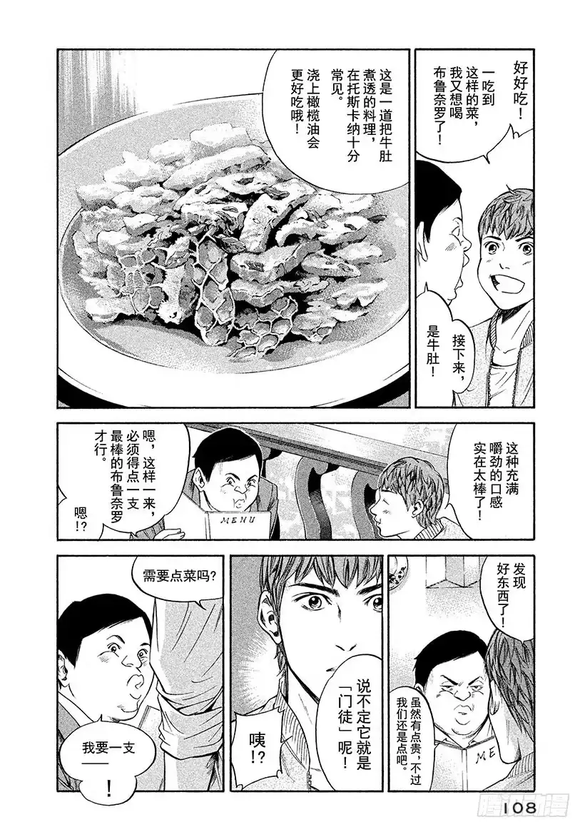 《神之雫（神之水滴）》#285 是蛊惑人心的颓废春药， 第4页
