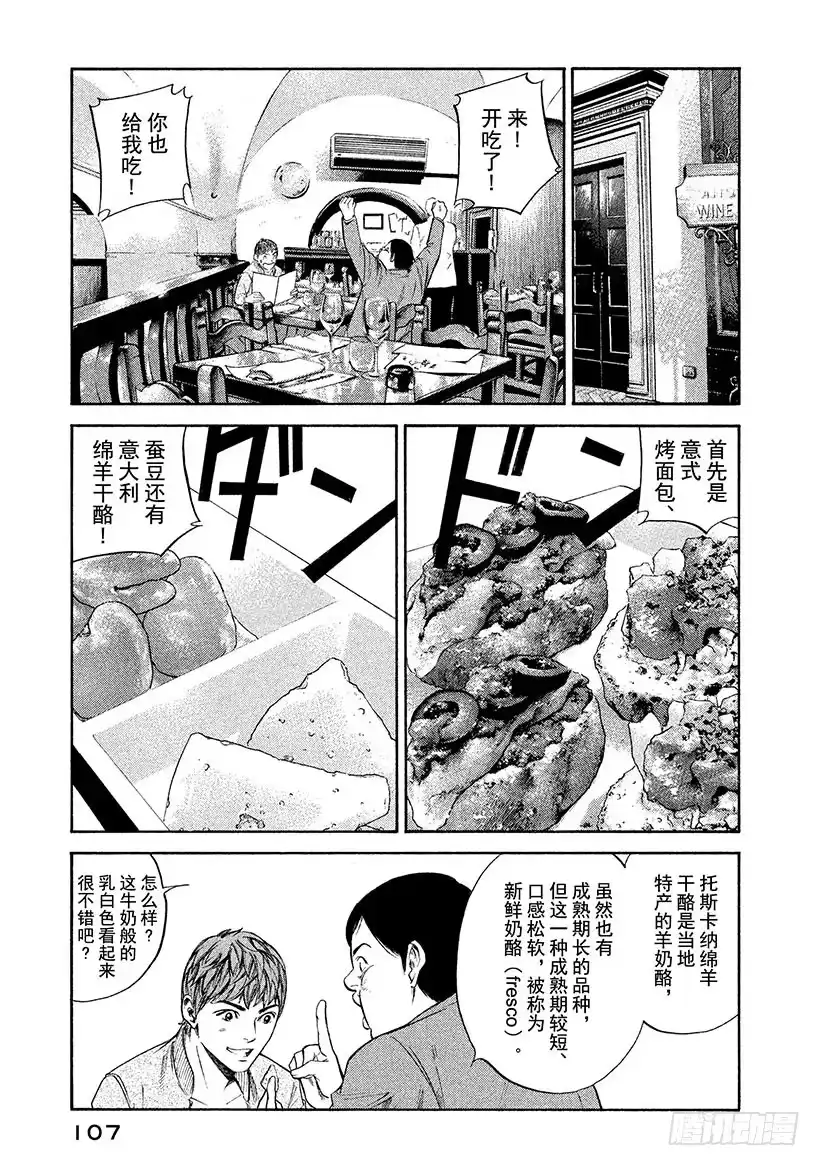 《神之雫（神之水滴）》#285 是蛊惑人心的颓废春药， 第3页