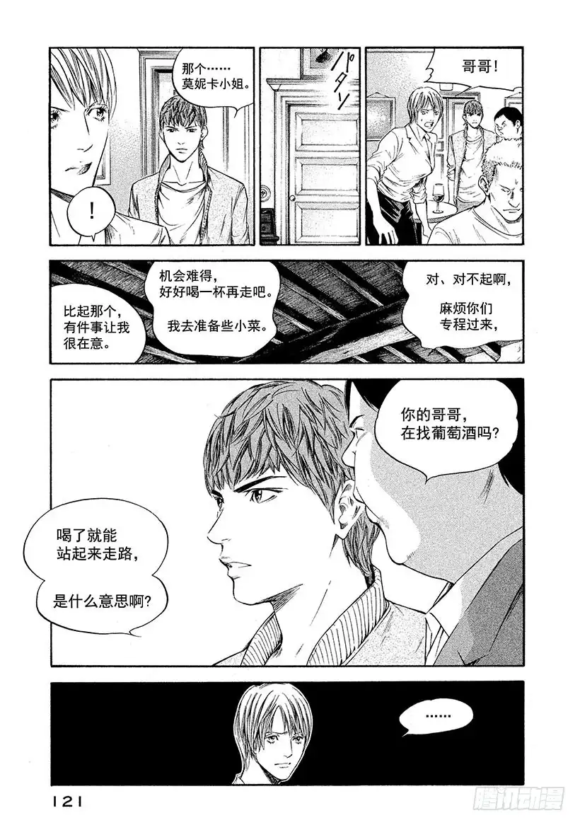 《神之雫（神之水滴）》#285 是蛊惑人心的颓废春药， 第17页