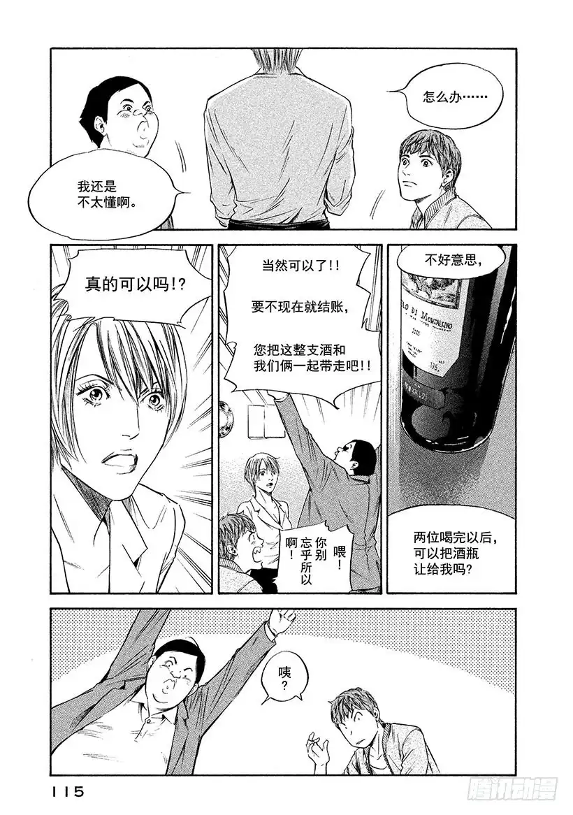 《神之雫（神之水滴）》#285 是蛊惑人心的颓废春药， 第11页