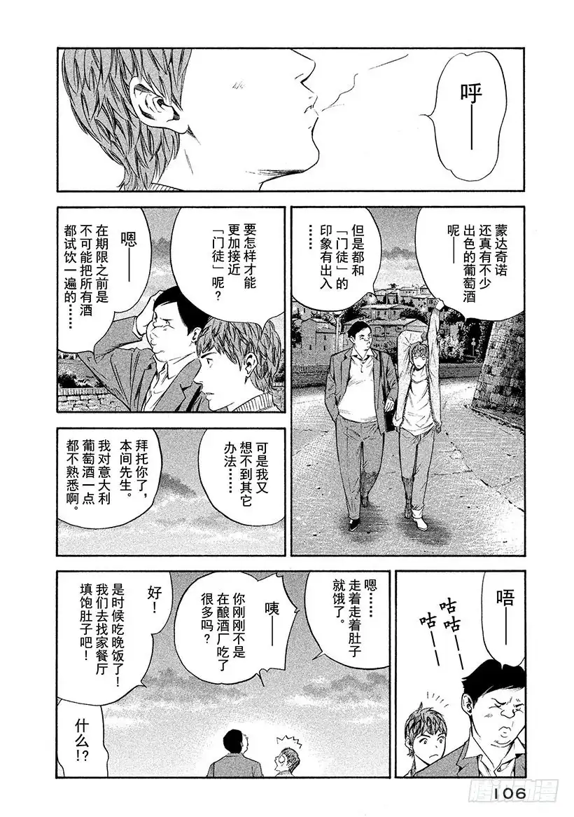 《神之雫（神之水滴）》#285 是蛊惑人心的颓废春药， 第2页