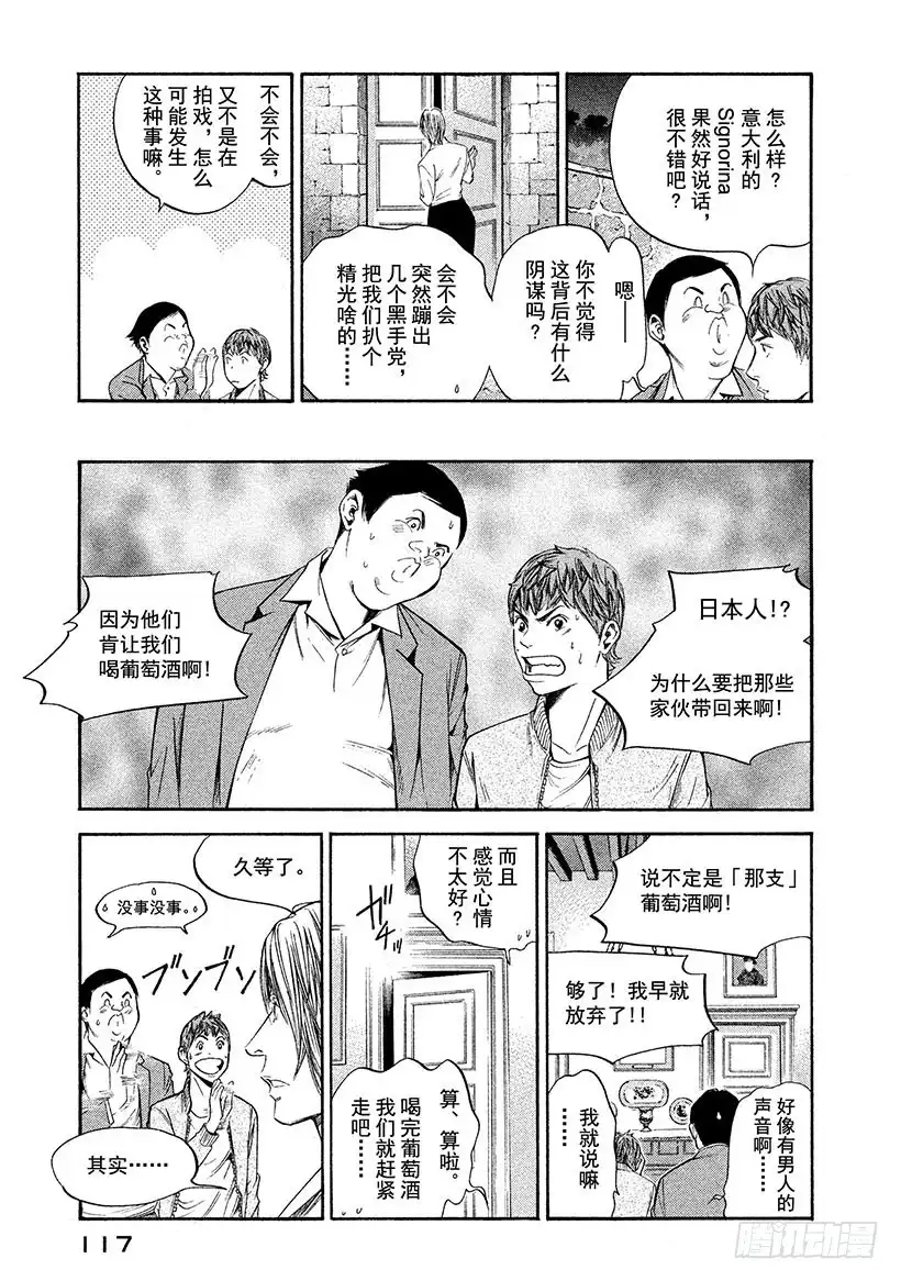 《神之雫（神之水滴）》#285 是蛊惑人心的颓废春药， 第13页