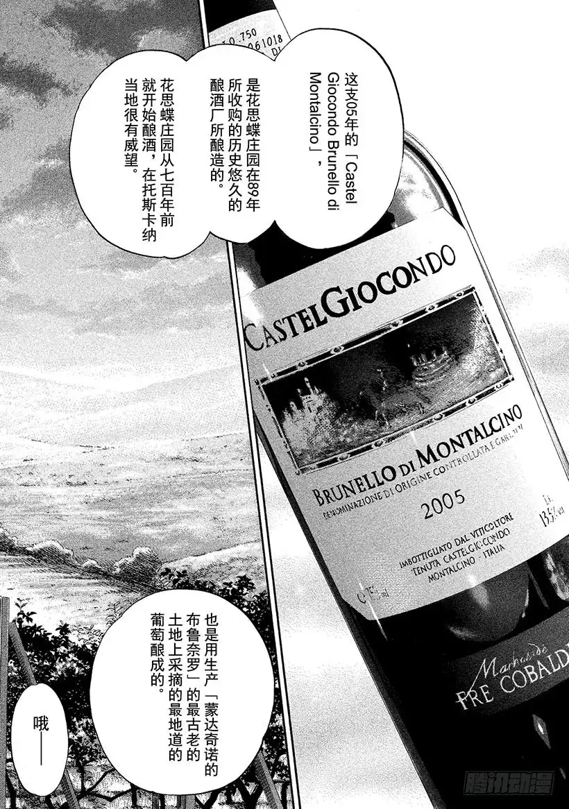 《神之雫（神之水滴）》#285 是蛊惑人心的颓废春药， 第9页