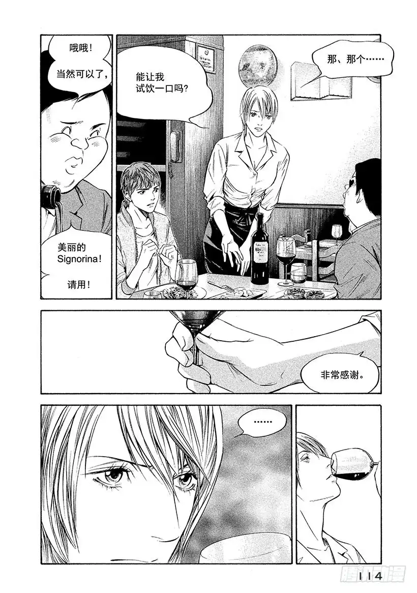 《神之雫（神之水滴）》#285 是蛊惑人心的颓废春药， 第10页