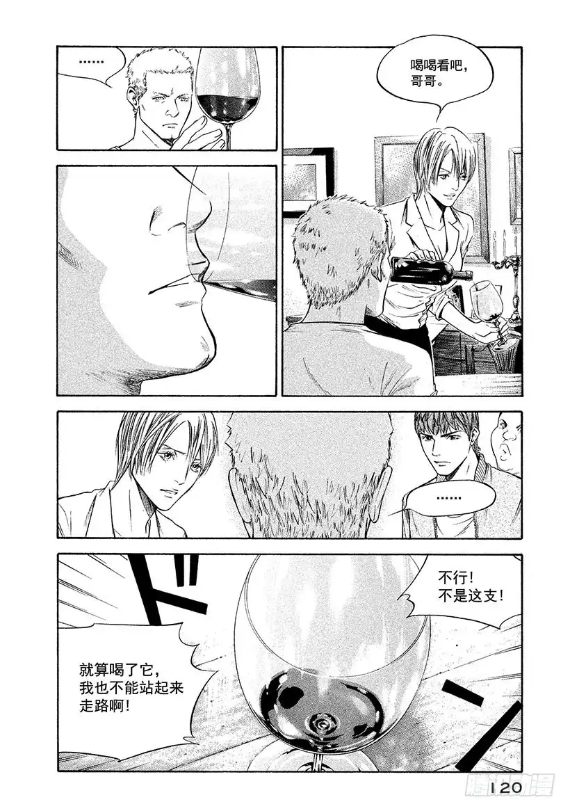 《神之雫（神之水滴）》#285 是蛊惑人心的颓废春药， 第16页