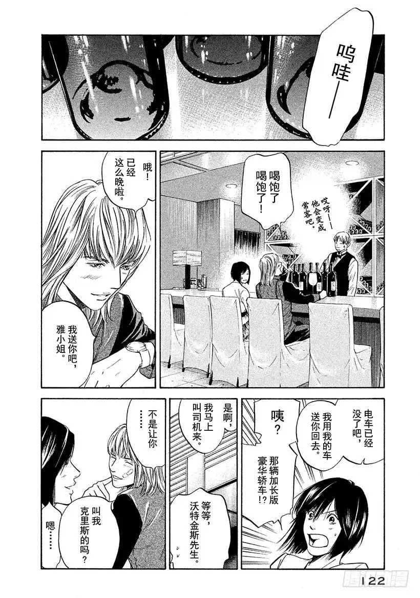 《神之雫（神之水滴）》#285 是蛊惑人心的颓废春药， 第18页