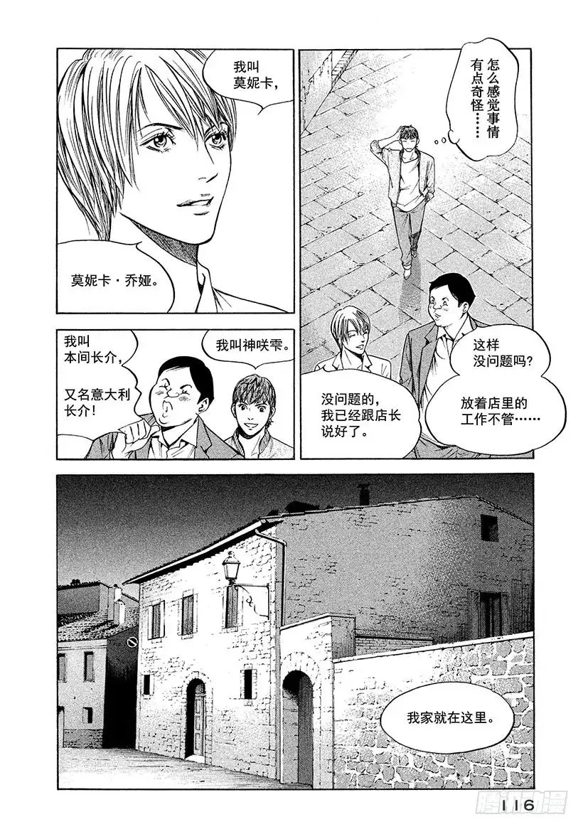 《神之雫（神之水滴）》#285 是蛊惑人心的颓废春药， 第12页
