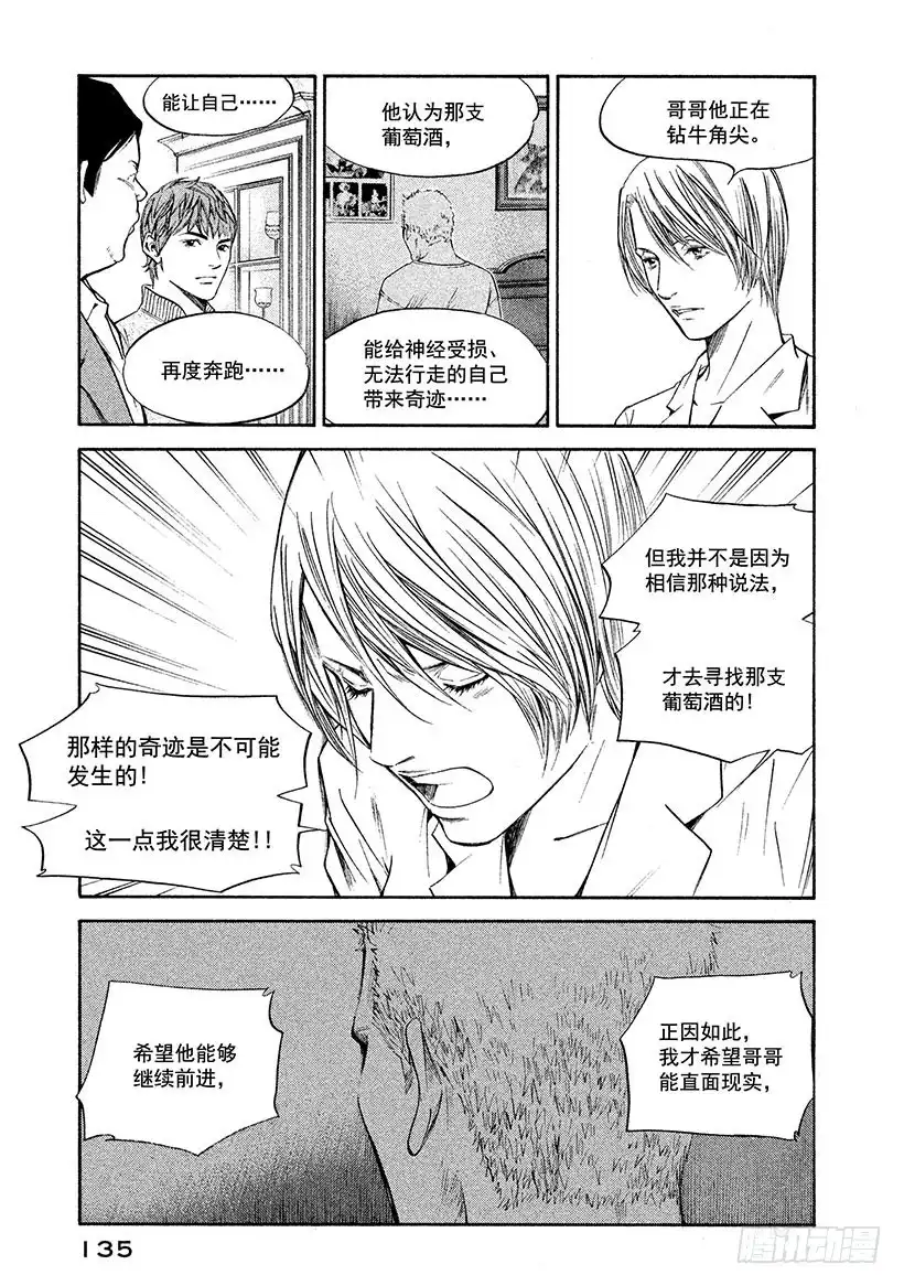 《神之雫（神之水滴）》#286 在希望的太阳下熠熠生辉 第11页