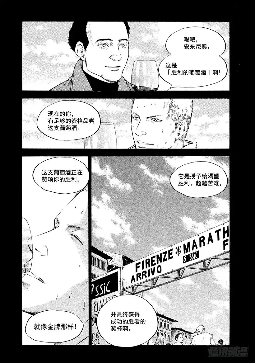 《神之雫（神之水滴）》#286 在希望的太阳下熠熠生辉 第9页