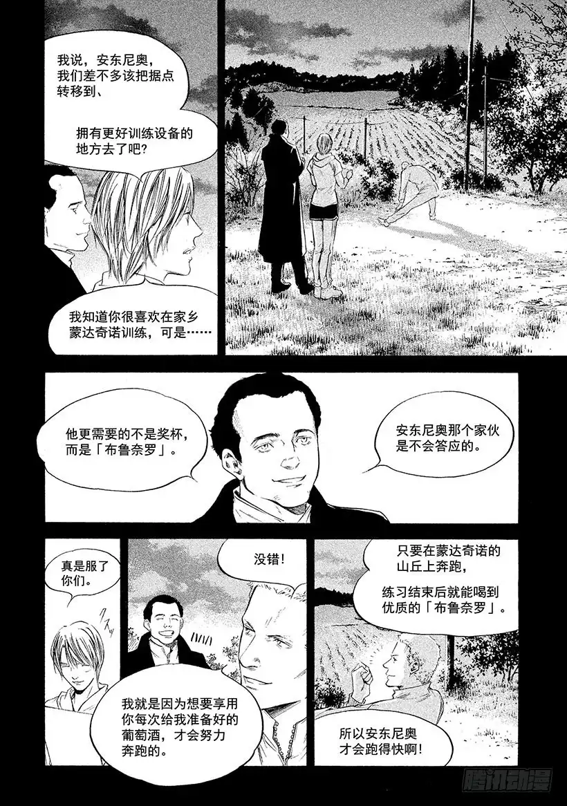 《神之雫（神之水滴）》#286 在希望的太阳下熠熠生辉 第4页