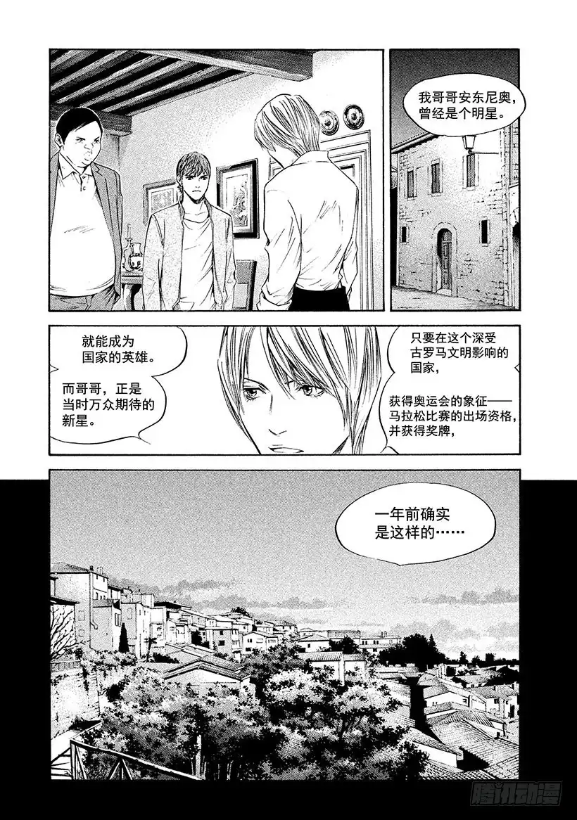 《神之雫（神之水滴）》#286 在希望的太阳下熠熠生辉 第3页