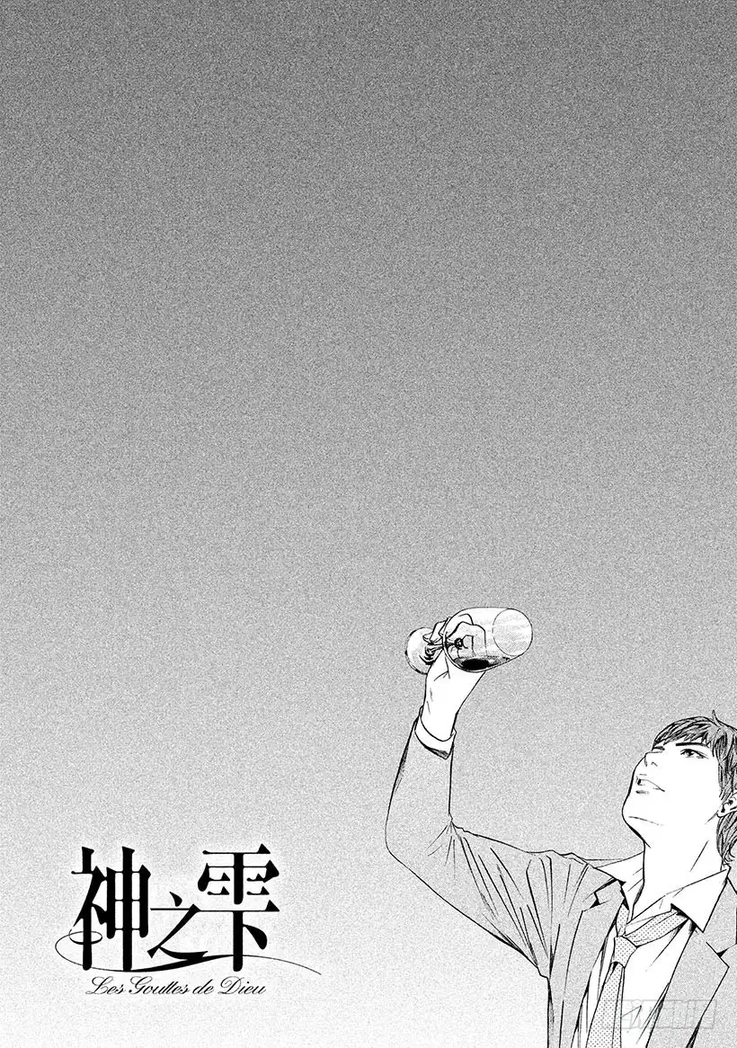 《神之雫（神之水滴）》#286 在希望的太阳下熠熠生辉 第2页