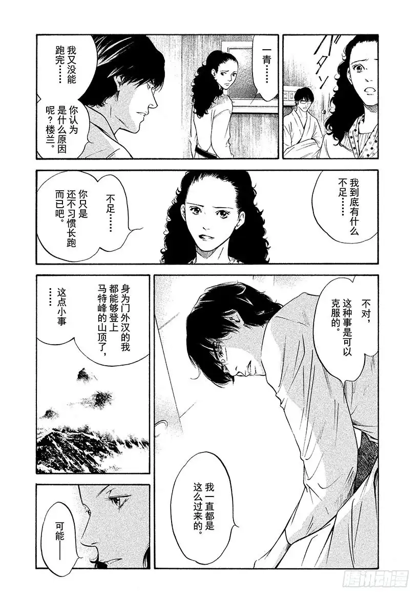 《神之雫（神之水滴）》#286 在希望的太阳下熠熠生辉 第17页