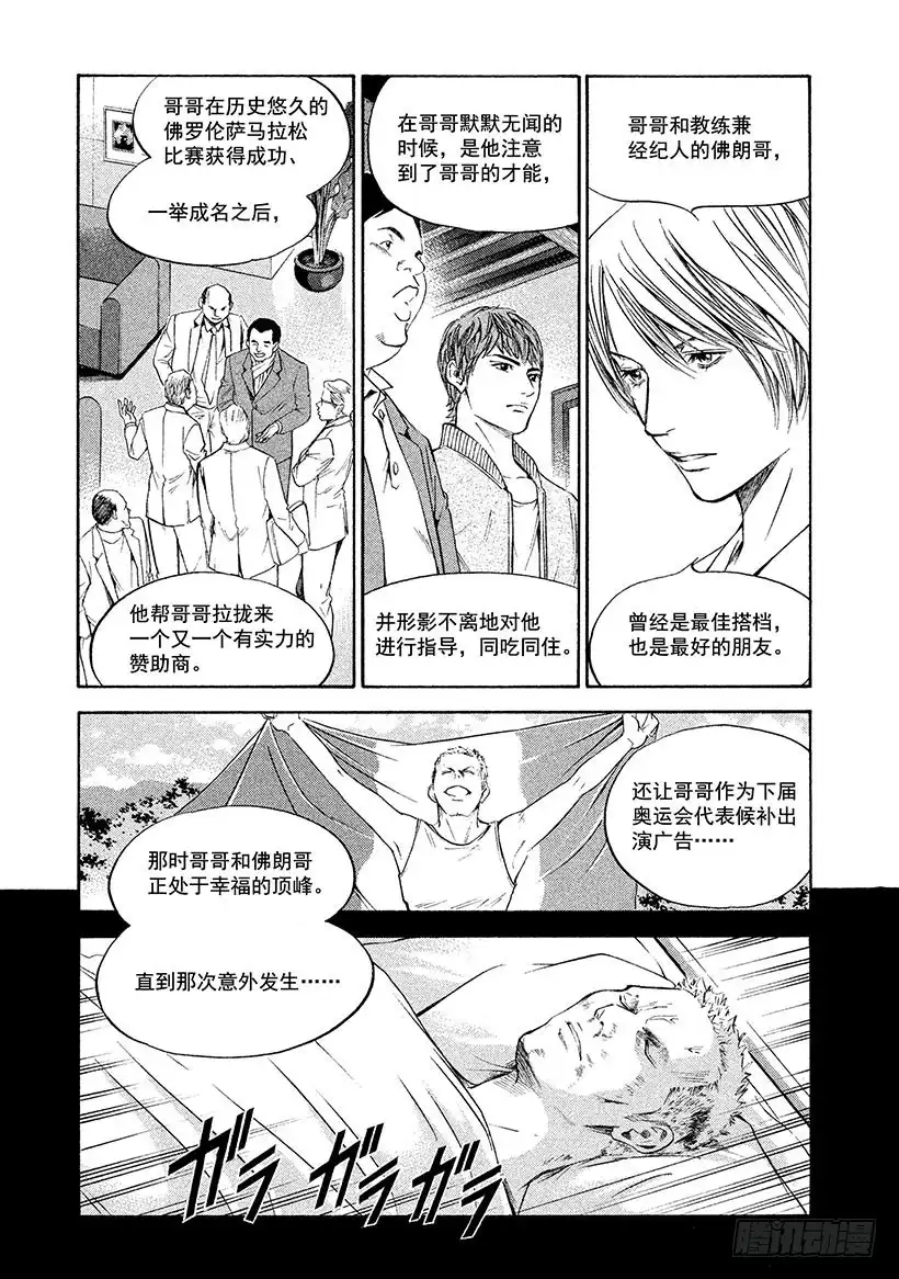 《神之雫（神之水滴）》#286 在希望的太阳下熠熠生辉 第5页