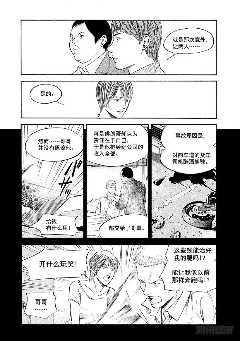 《神之雫（神之水滴）》#286 在希望的太阳下熠熠生辉 第7页