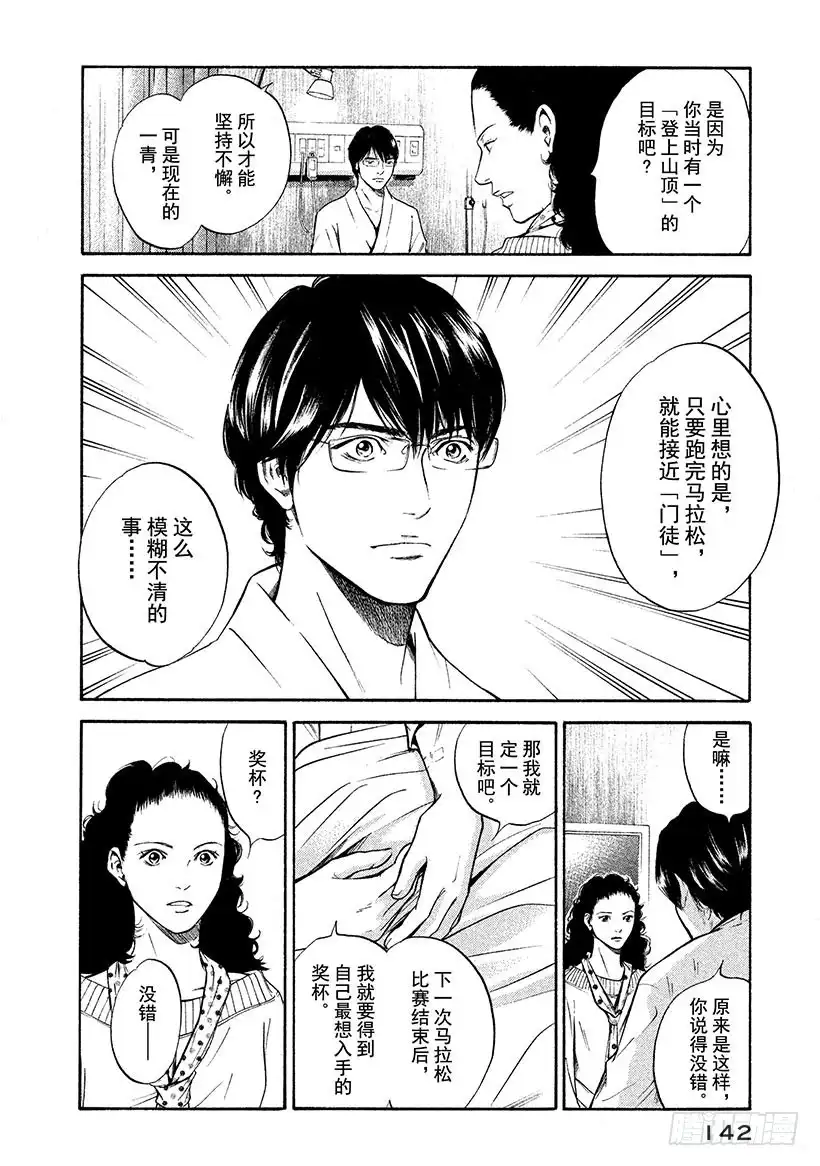 《神之雫（神之水滴）》#286 在希望的太阳下熠熠生辉 第18页