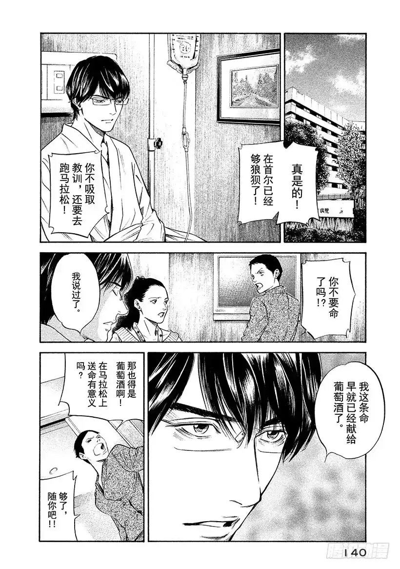 《神之雫（神之水滴）》#286 在希望的太阳下熠熠生辉 第16页