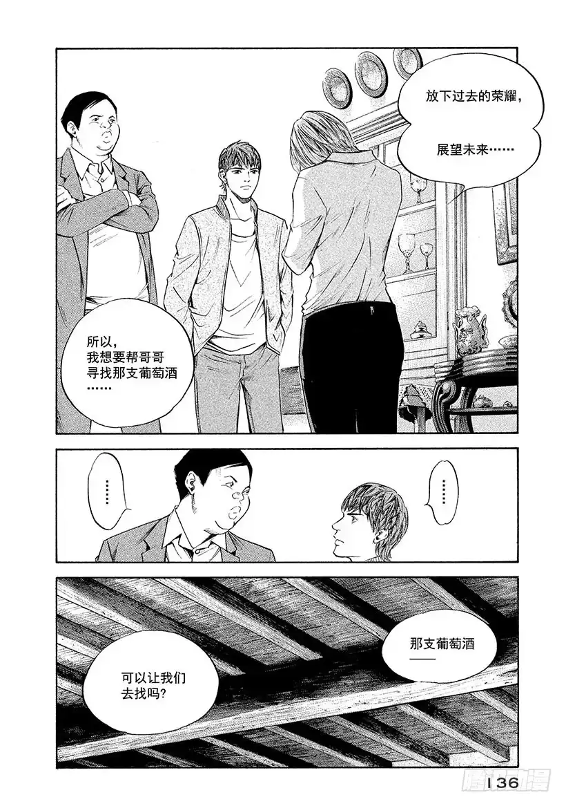 《神之雫（神之水滴）》#286 在希望的太阳下熠熠生辉 第12页