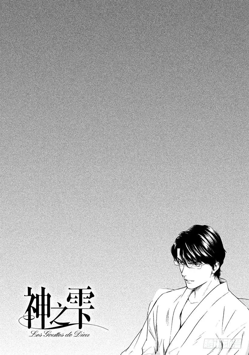 《神之雫（神之水滴）》#286 在希望的太阳下熠熠生辉 第20页