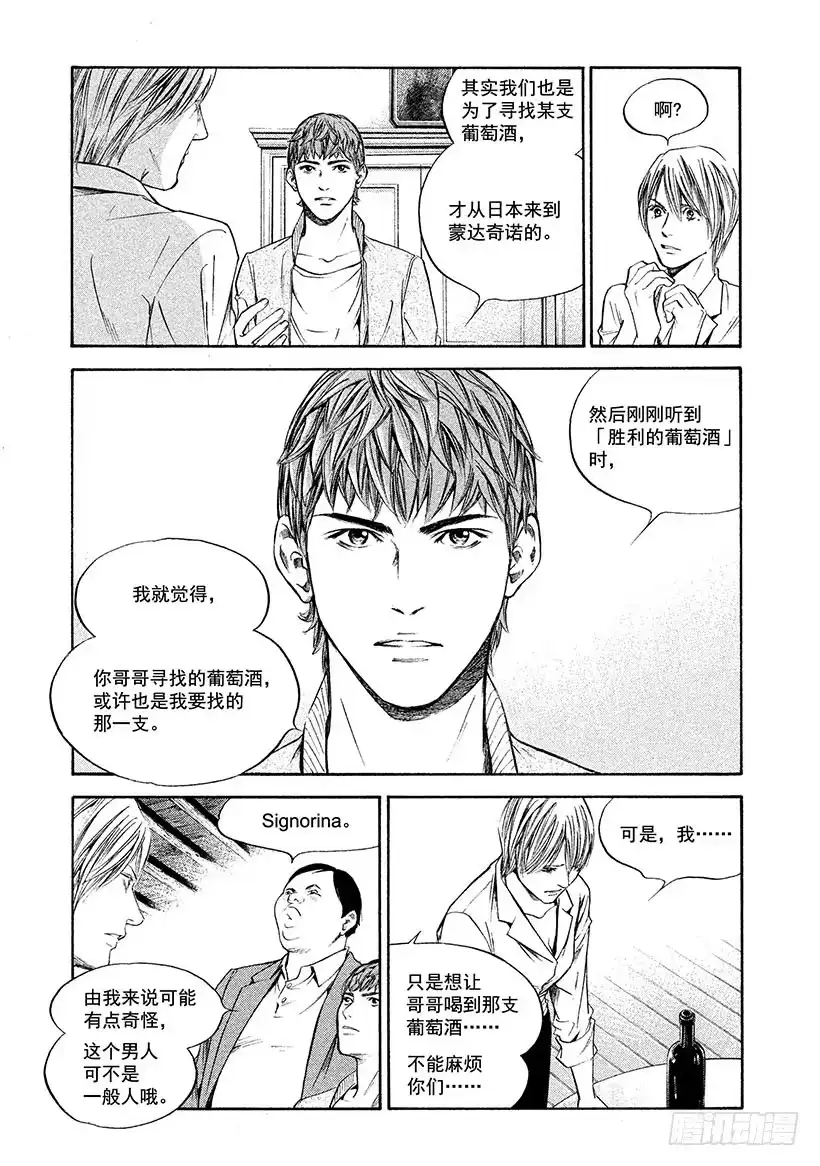 《神之雫（神之水滴）》#286 在希望的太阳下熠熠生辉 第13页