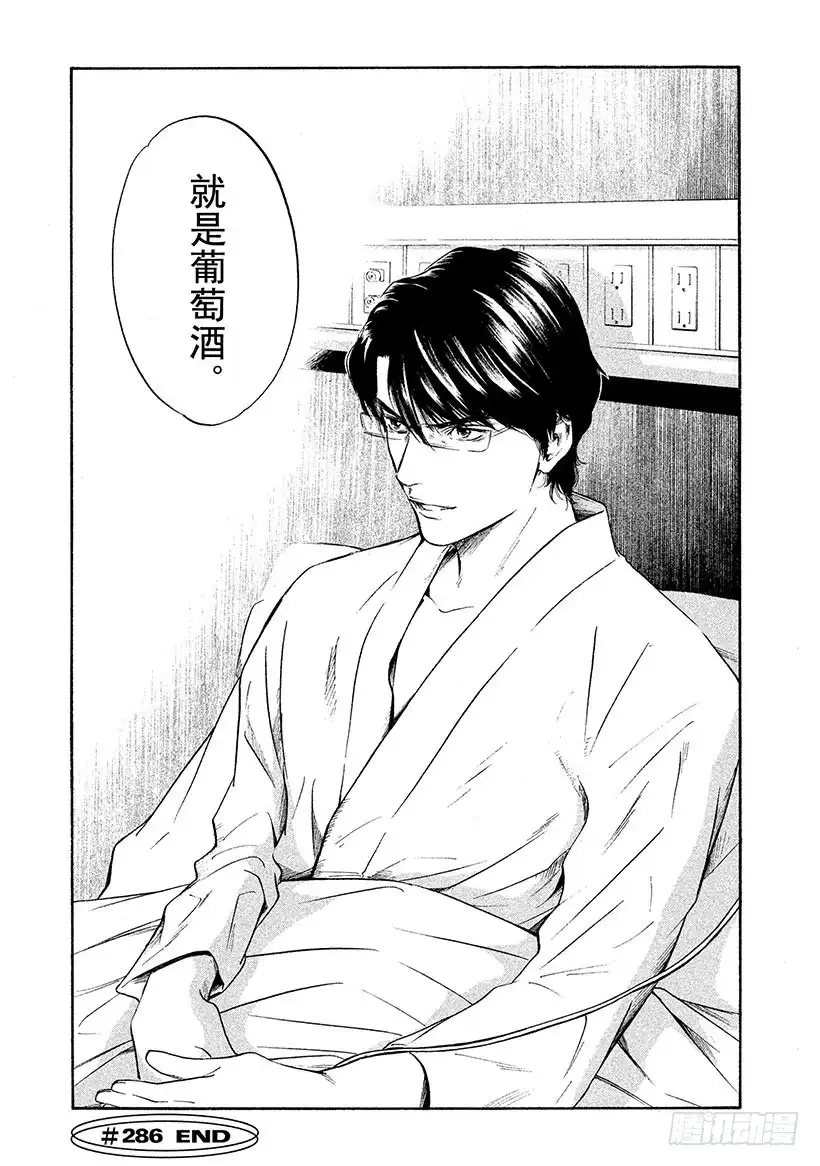 《神之雫（神之水滴）》#286 在希望的太阳下熠熠生辉 第19页