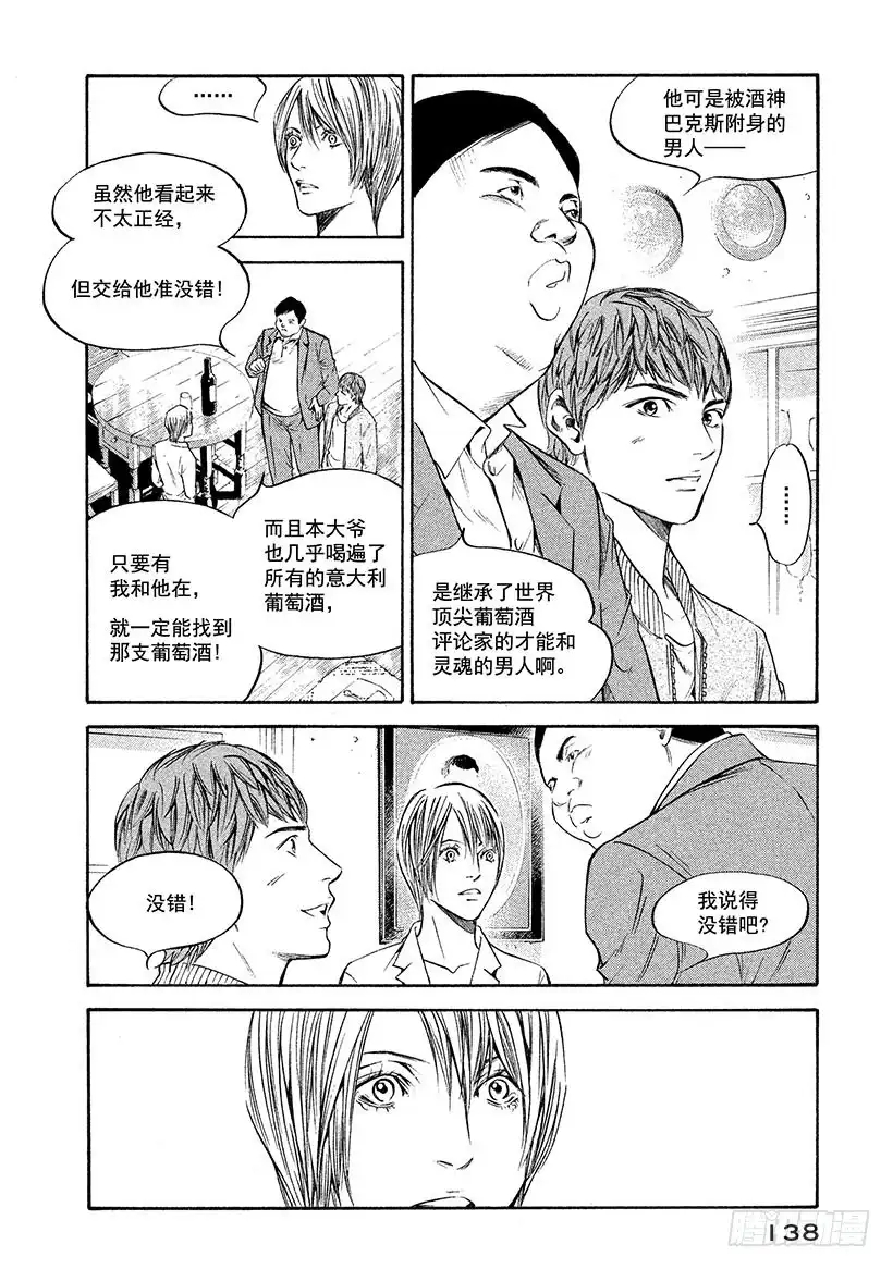 《神之雫（神之水滴）》#286 在希望的太阳下熠熠生辉 第14页