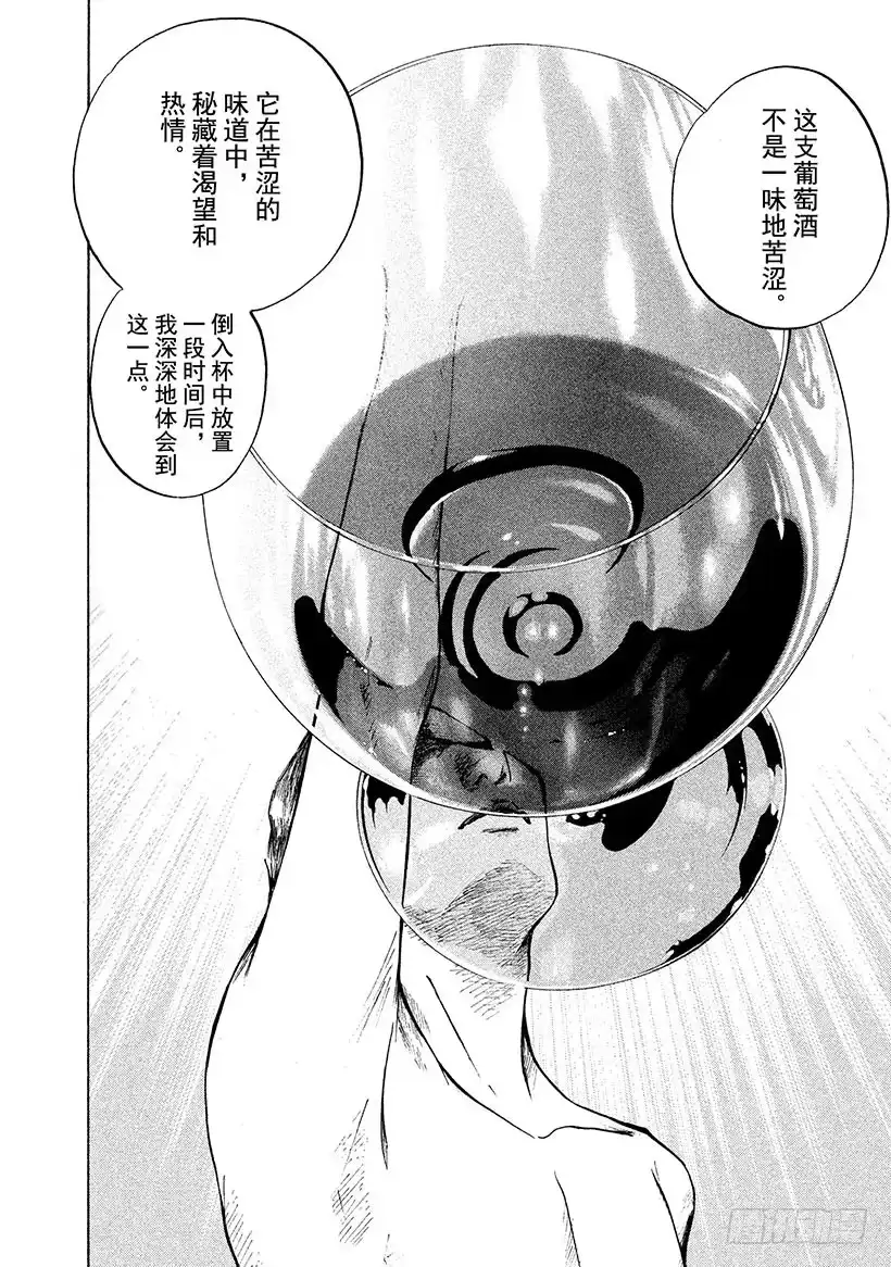 《神之雫（神之水滴）》#287 各自的伤痕，在记忆与忘 第18页