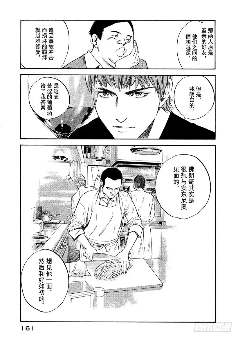 《神之雫（神之水滴）》#287 各自的伤痕，在记忆与忘 第17页